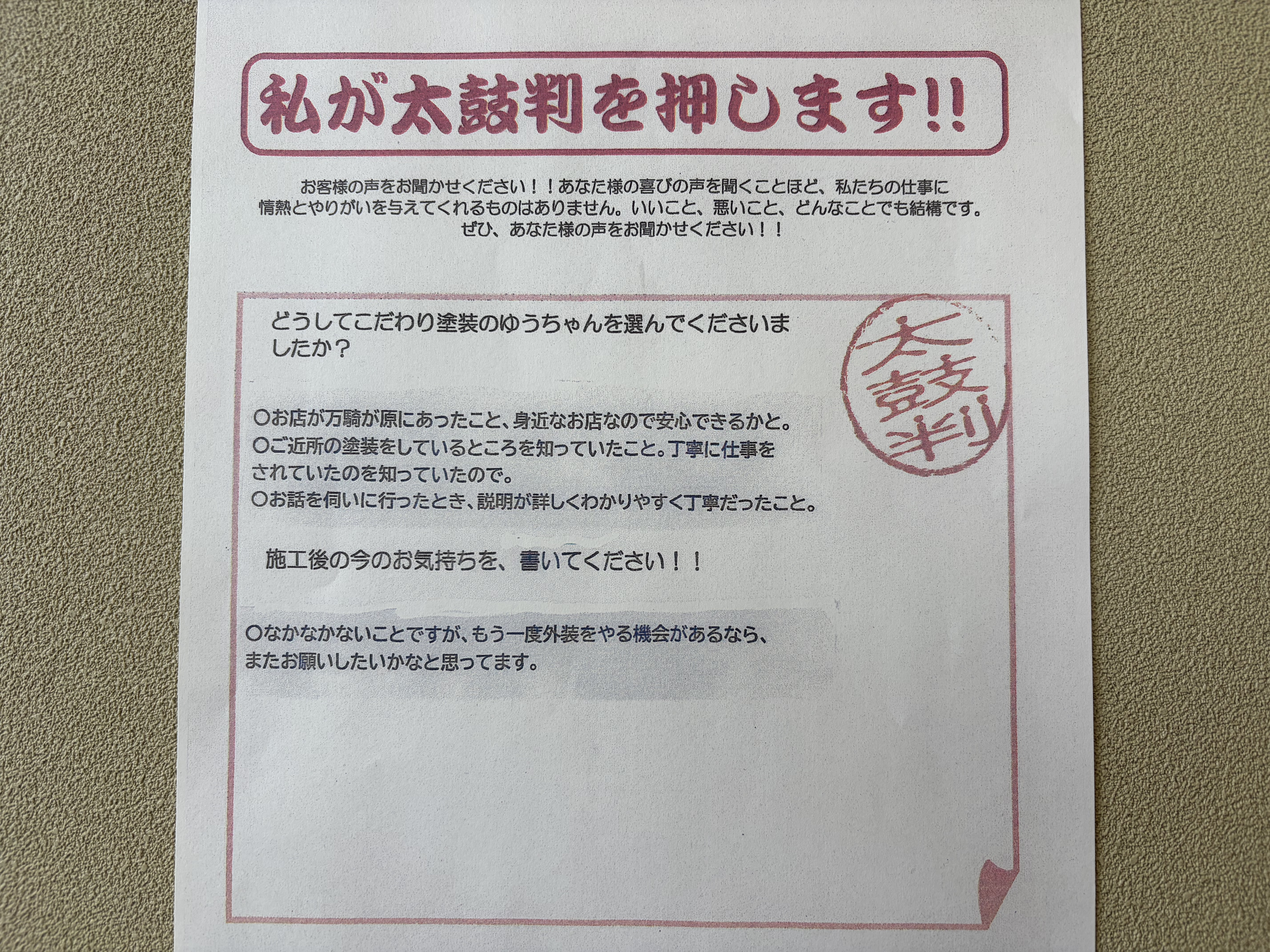 職人さんの技術が素晴らしかった！｜草加市のニッポンの塗装店の評判